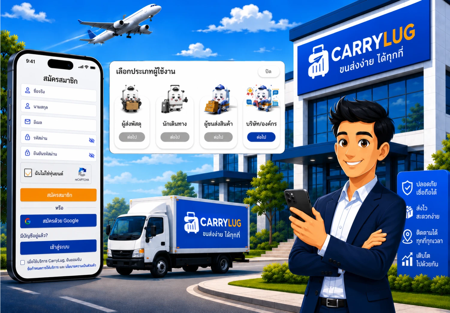 1. ลงทะเบียนเพื่อเป็นผู้ขนส่งของ CarryLug