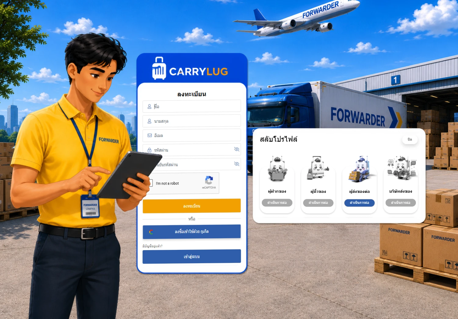 1. ลงทะเบียนเพื่อเป็นผู้ขนส่งของ CarryLug