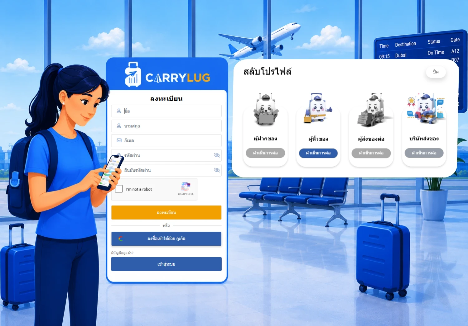 1. ลงทะเบียนเพื่อเป็นผู้ขนส่งของ CarryLug